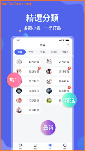 隨閱小說大全 - 網絡小說追書神器 screenshot