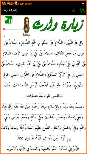 زيارة وارث - الامام الحسين ع ( كتابة وصوت ) screenshot