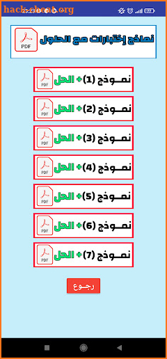 نجوم الفيزياء - الرابعة متوسط screenshot