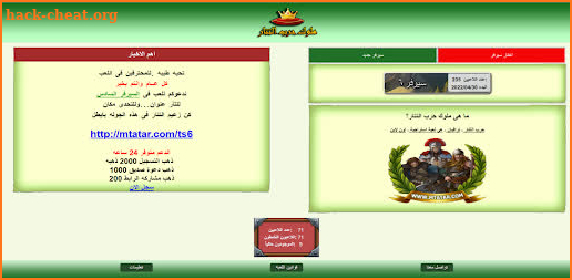 ملوك حرب التتار - حرب التتار screenshot