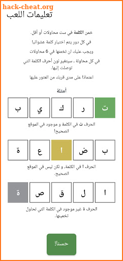 خمن الكلمة - لعبة كلمات screenshot