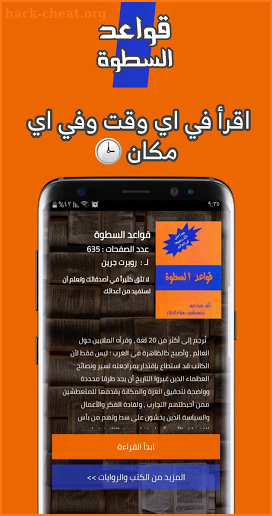 كتاب قواعد السطوة - روبرت جرين screenshot