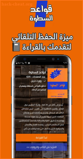 كتاب قواعد السطوة - روبرت جرين screenshot