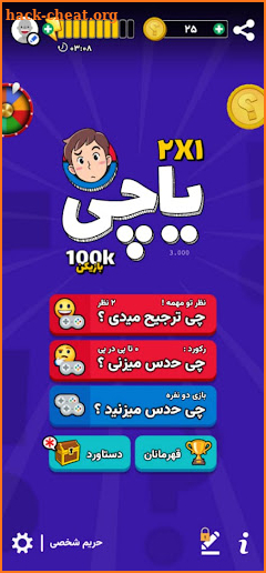 چی ترجیح میدی؟ - بازی فکری screenshot