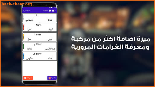 توعية مرورية - غرامات العراق screenshot