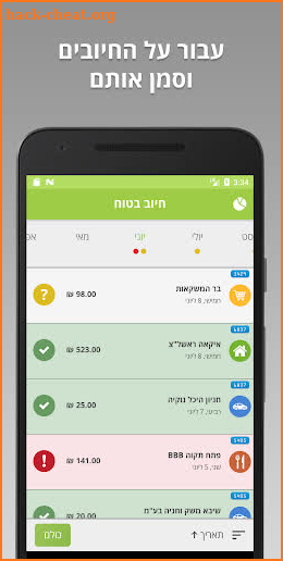 חיוב בטוח - מעקב אחר חיובי אשראי screenshot