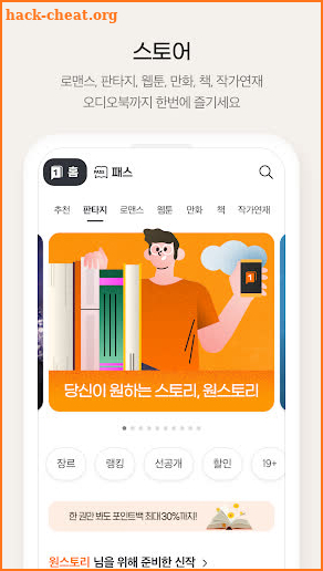 원스토리 -  당신이 원하는 스토리 screenshot