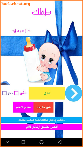 طفلك خطوة بخطوة - اكثر من رائع screenshot