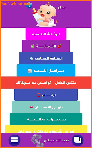 طفلك خطوة بخطوة - اكثر من رائع screenshot