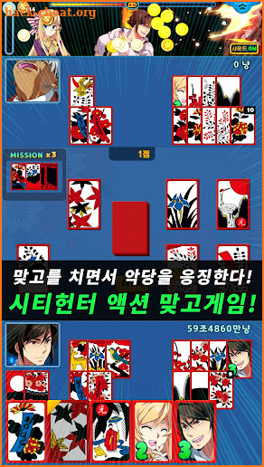 미소녀 탐정 맞고 - 시티헌터 액션 고스톱 screenshot