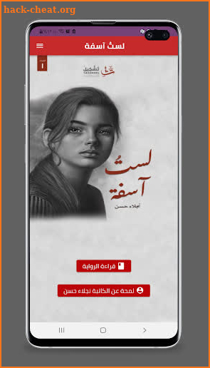 كتاب لست آسفة - بدون نت screenshot