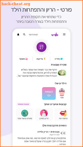 הריון והתפתחות הילד - פורטי screenshot