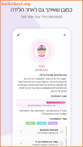 הריון והתפתחות הילד - פורטי screenshot