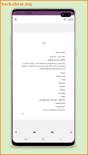 كتاب علاقات خطرة - بدون نت screenshot