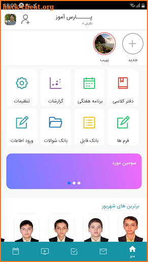 پارس آموز - اتوماسیون هوشمند آموزش screenshot