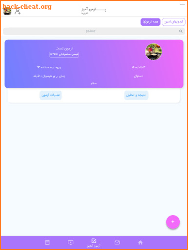 پارس آموز - اتوماسیون هوشمند آموزش screenshot