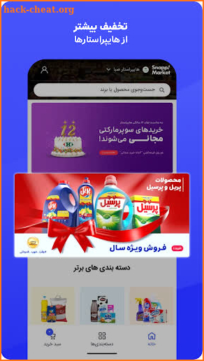 اسنپ مارکت - سوپرمارکت آنلاین screenshot