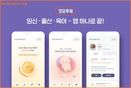 열달후에 - 임신성공예측, 태아부터 육아까지 통합관리 screenshot