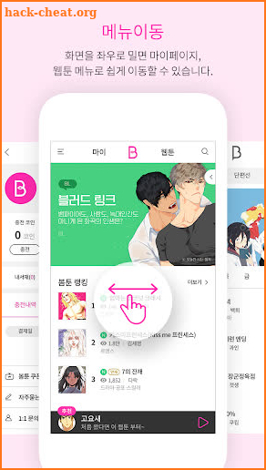 봄툰 - 매일 웹툰/웹소설이 무료 screenshot