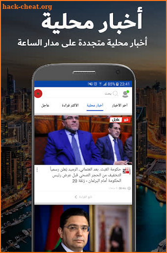 مساحة الأخبار - أخبارعاجلة screenshot