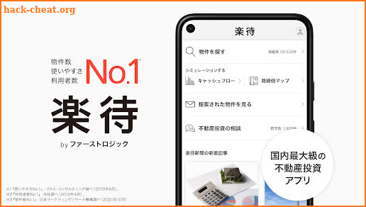 不動産投資アプリ-楽待 screenshot