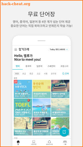 암기고래 - 말해주는 단어장, 영어회화, 스피킹, 인강 screenshot