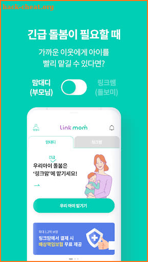 링크맘 - 등하원도우미, 돌봄, 시터, 육아 screenshot