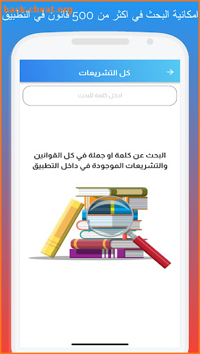 القوانين العراقية - قانونجي screenshot