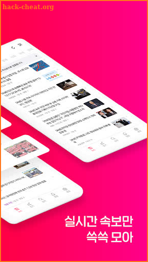 헤드라잇 - 깔끔하게 뉴스를 쭉쭉 보세요 screenshot