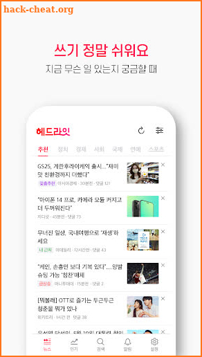 헤드라잇 - 깔끔하게 뉴스를 쭉쭉 보세요 screenshot