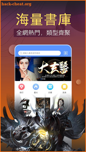 小說大全-網路小說電子書閱讀器 screenshot