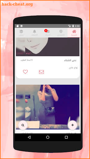 تطبيق تعارف و زواج - غرامي screenshot