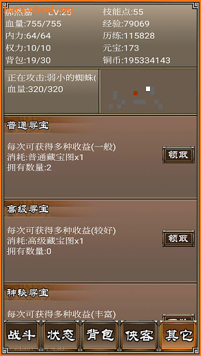 侠客挂机传-单机江湖群侠闯武林天下 screenshot