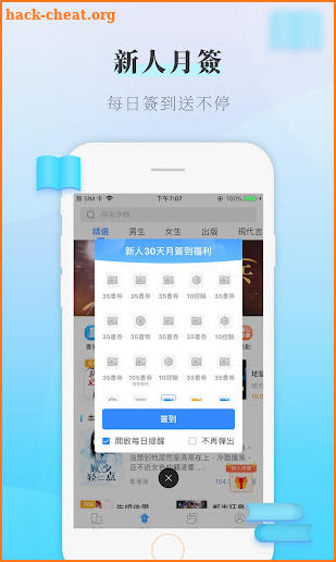 如夢書屋 - 最火熱海量小說電子書大全閱讀器 screenshot