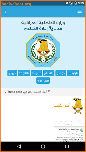 وزارة الداخلية - مديرية ادارة  screenshot