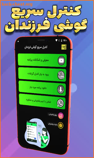 کنترل سریع گوشی فرزندان -نظارت screenshot