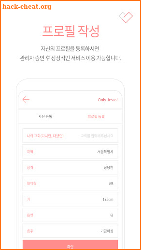 크리스천 소개팅 - 기독교 청년들을 위한 소개팅 앱 screenshot