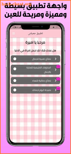 جميلتي - لكل فتاة تحب الجمال screenshot