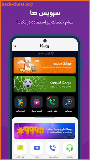 روبیکا - ضد فیلتر قدیمی screenshot