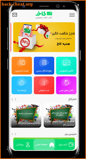 کاخ-  دانش آموزان screenshot