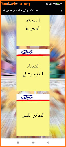 مجلات ميكي - قصص متنوعة screenshot