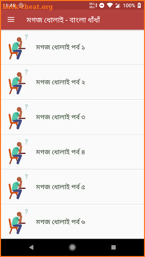 কঠিন ধাঁধাঁর আসর - মগজ ধোলাই screenshot