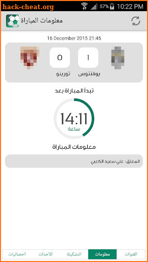 جدول المباريات - كرة قدم screenshot