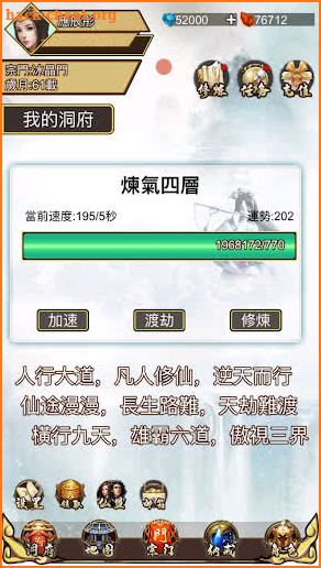 神魔修仙-放置文字掛機修仙 screenshot