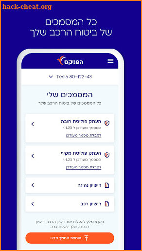 הפניקס - ביטוח רכב screenshot