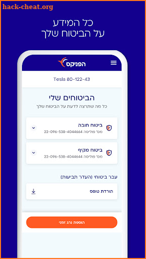 הפניקס - ביטוח רכב screenshot