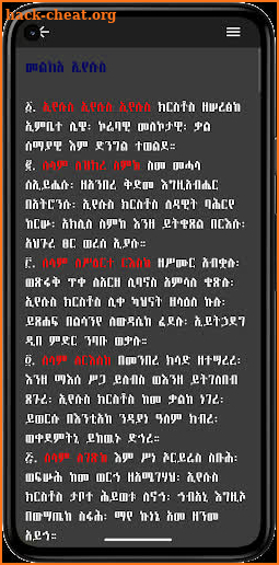 መዝገበ ጸሎት ዘ-ተዋህዶ screenshot