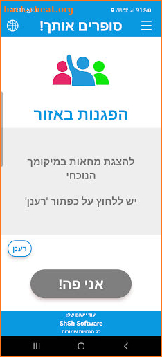 סופרים אותך-כל מפגין וכל הפגנה screenshot