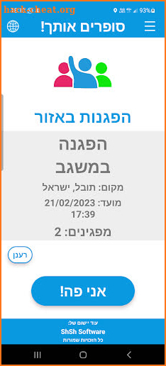 סופרים אותך-כל מפגין וכל הפגנה screenshot