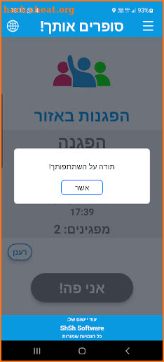 סופרים אותך-כל מפגין וכל הפגנה screenshot